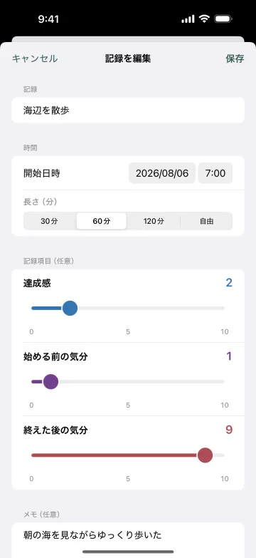 記録名、長さ、複数の記録項目を入力する画面